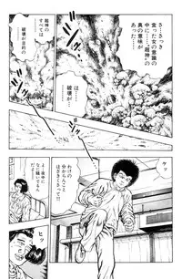 [Maeda Toshio] Shin Urotsukidoji Vol.1