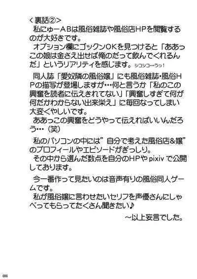 Tonari no Fuudol Soushuuhen 1 Fashion Massage-ten