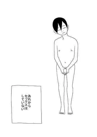 Kodomo no Sei