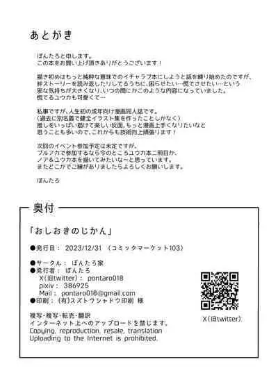 Oshioki no Jikan