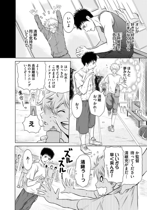 Sportsman no Dankon to Boy's Love