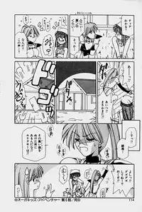 [Sakura Gai] Orga Kids Adventure