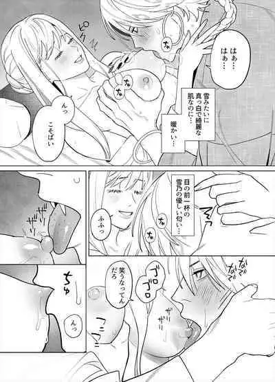 Raimei to Zansetsu