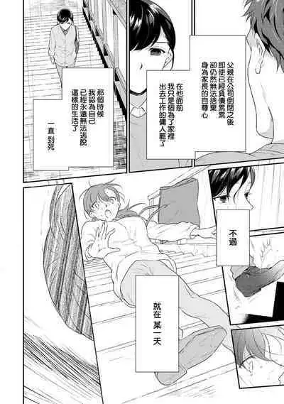 tenseimajyowa ryuuzokuno mamonosamani kakowaremasu | 转生魔女被魔龙金屋藏娇了 1-5