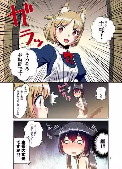 Me Ga Sametara kemomimishoujo ni natteita ohanashi