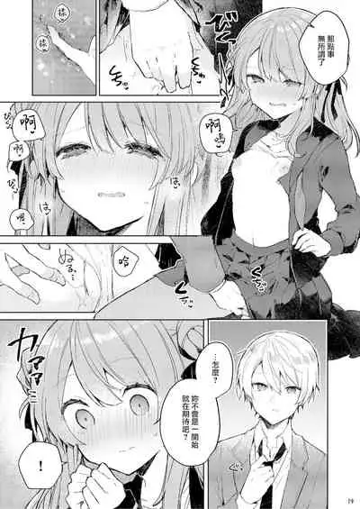 Kyou kara Warui Ko. | 從今天起當壞孩子。