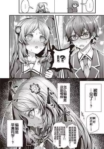 Namaiki Love Hole + Yariman Keikan to Mesugaki Tantei + Seitokaichou no Ero Time