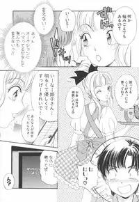 [The Amanoja9] I cup Idol