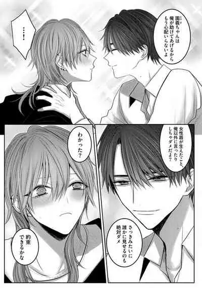 Kuroe to Mesu no Sono