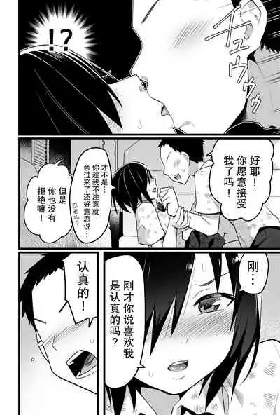 Mujintou JK! Choroi yo Yoshimura-san! Volume. 3