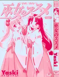 [Yaski] Miko no Susume