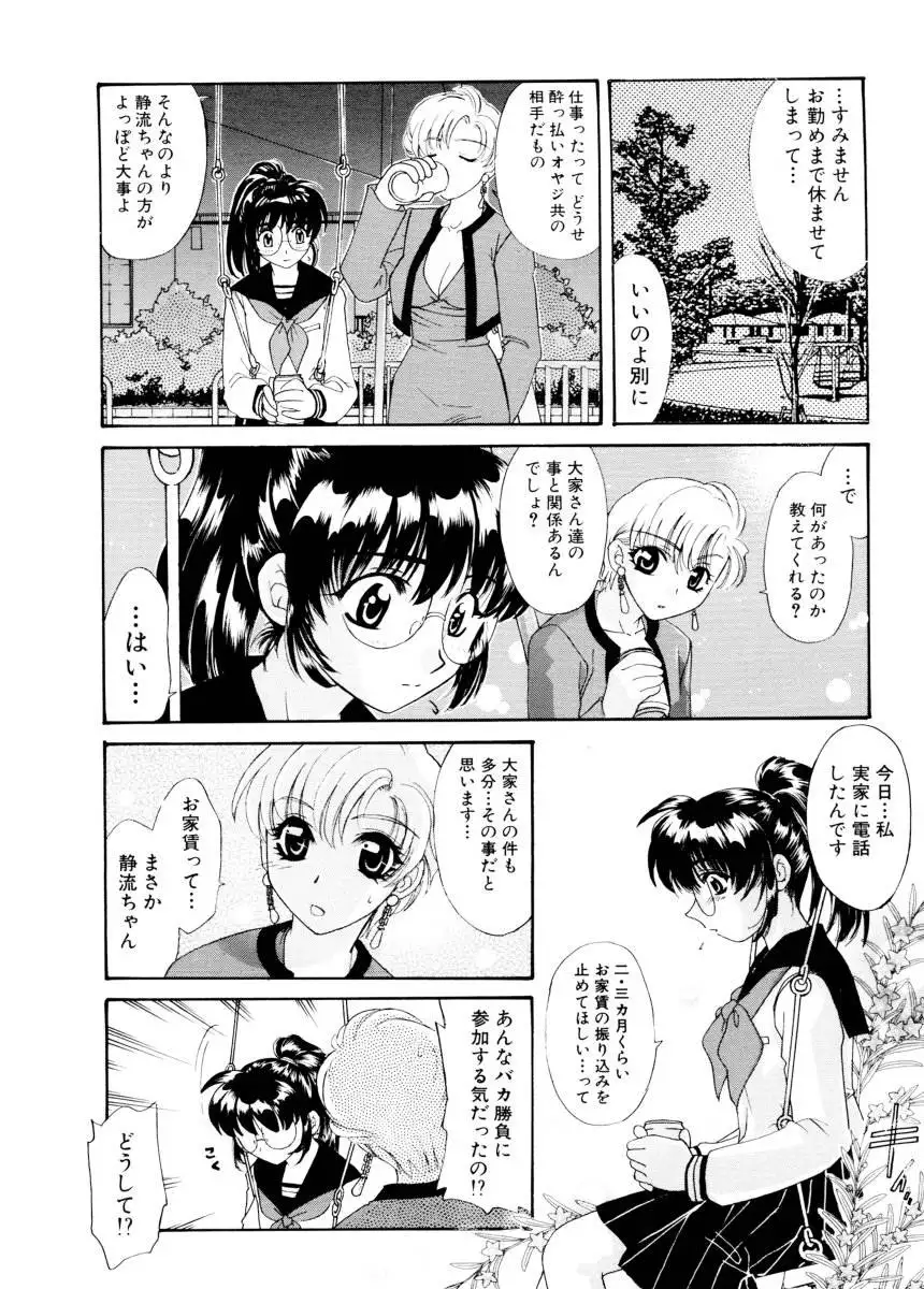Ajisaisou Monogatari
