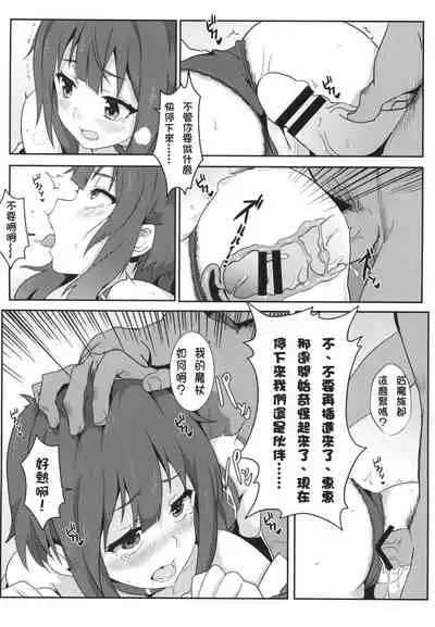 Megumin ni Karei na Shasei o! | 為惠惠獻上華麗的爆射