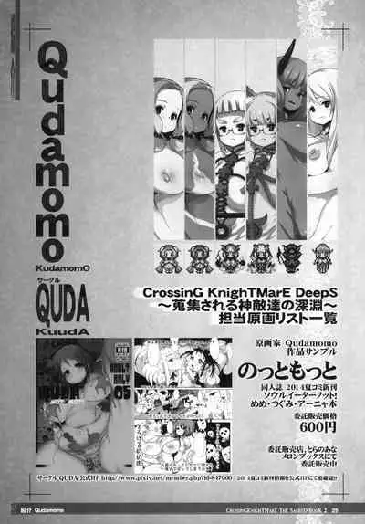 CrossinG KnighTMarE ThE SacreD BooK2