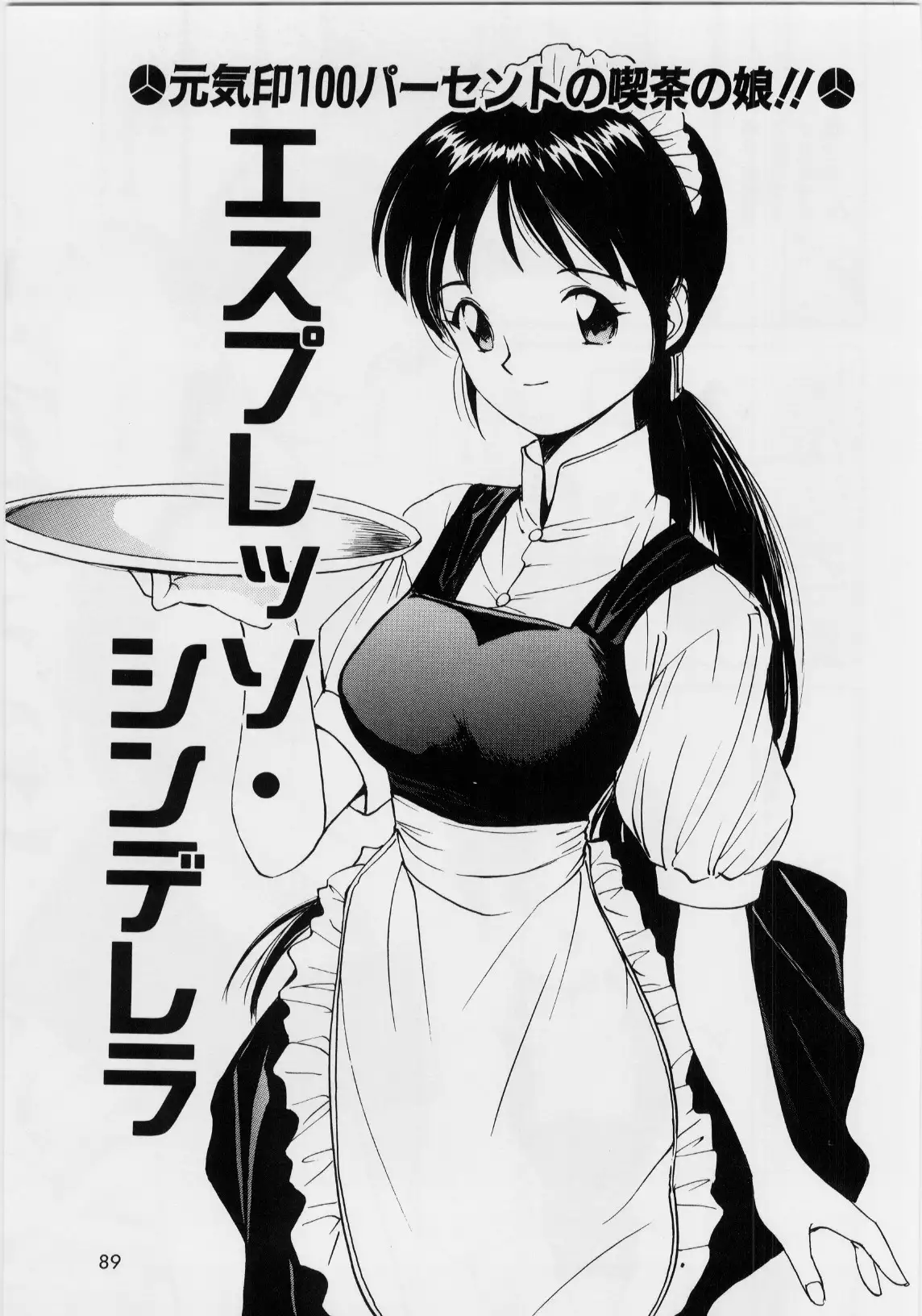 Kimochi Ii Hakken