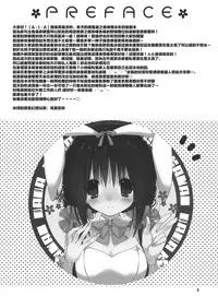 (C88) [Takanaedoko (Takanae Kyourin)] Imouto no Otetsudai 5 + Paper [Chinese] [无毒汉化组]