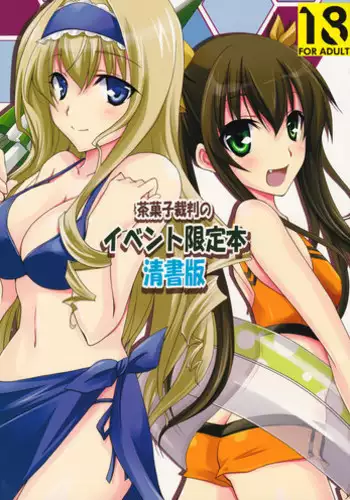 [CHAGASHI SAIBAN (Yamabuki Mook)] China's Reality (Infinite Stratos) [English] [life4Kaoru]