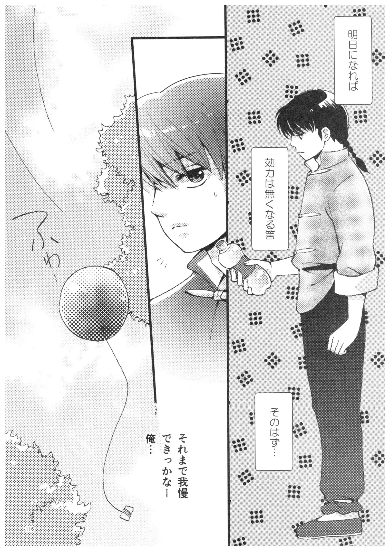 Ranma - Strawberry Life