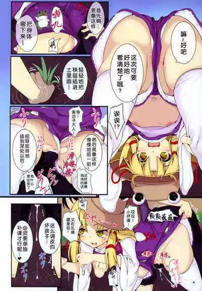 Suwako-sama no Iutoori!