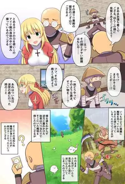 [せいろA] ござるとプリーストさん