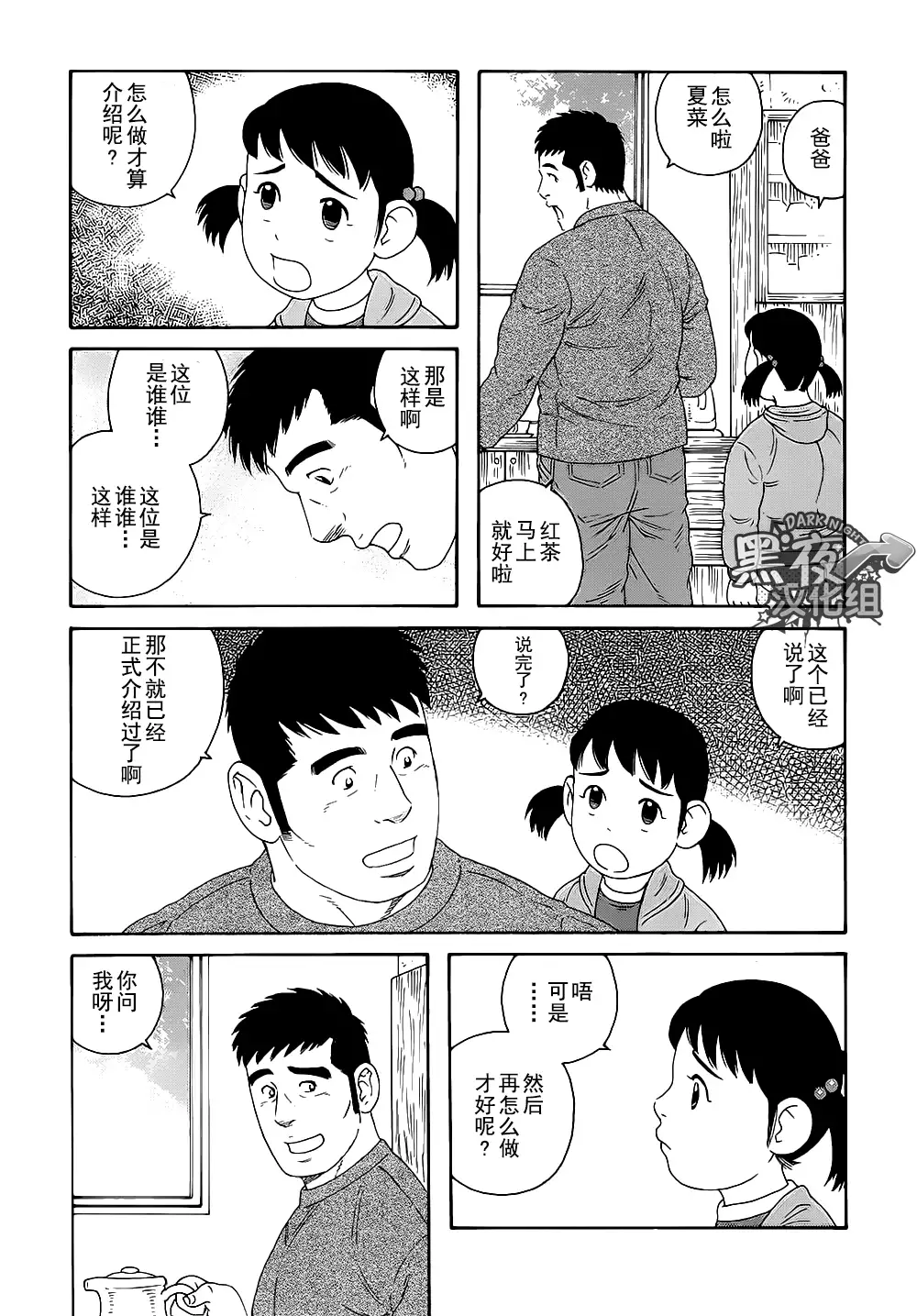 Otouto No Otto | 弟之夫