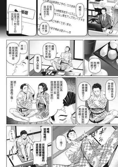 Nengoro no Yado