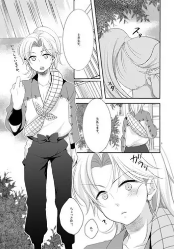 [Bicocattu (Azuteru.)] おさわりはんこさん (Nintama Rantarou) [Digital]