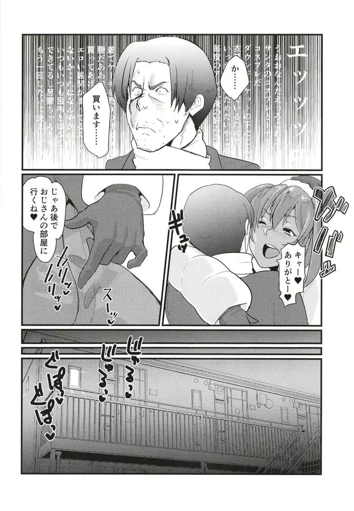 Ryofu to Ryomou no Dosukebe Present