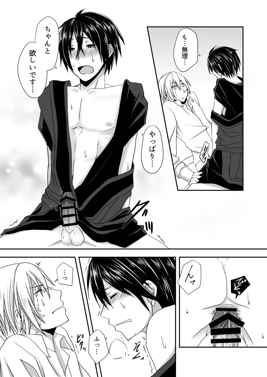 Manzoku Sasete yo!