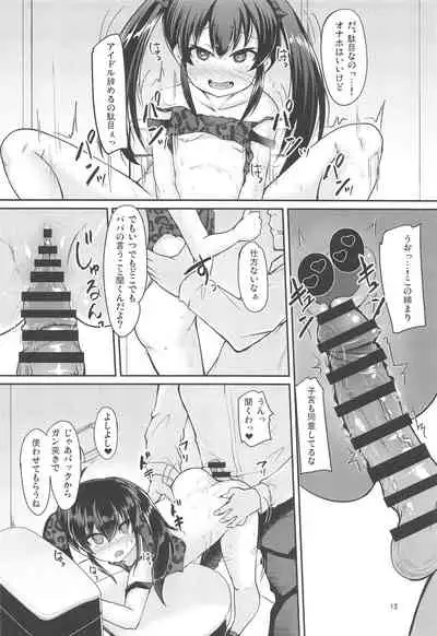 Papa no Furi Shite HaruRisa Itadakimasu