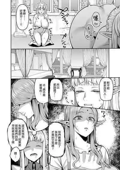 200-Nen Mo no Shojo Erufushota o Kau