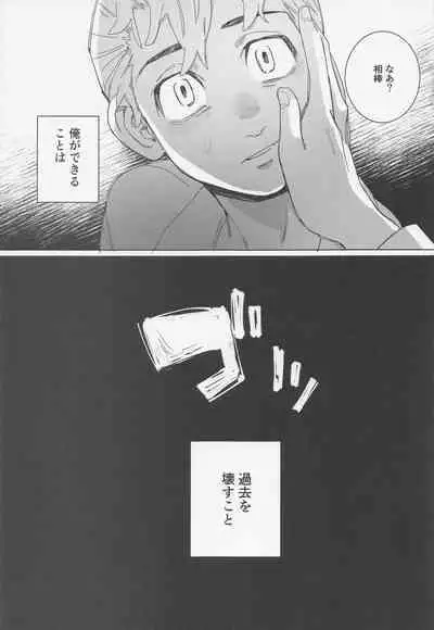 Shinjuu to Zange