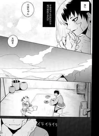 (Hoshi ni Negai o 2) [ism (eGo) Violet Engram (Dr.STONE)