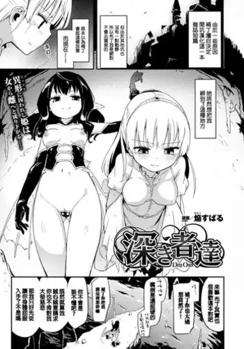 [Homura Subaru] Fukakimono-tachi (2D Dream Magazine 2015-12 Vol. 85) [Chinese] [补丁布丁汉化组E]