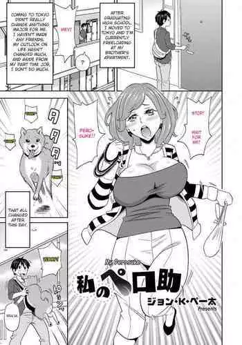 Watashi no Perosuke