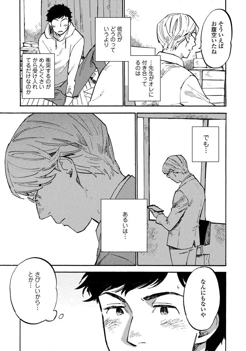 Fujunai Process - Process of impolite love