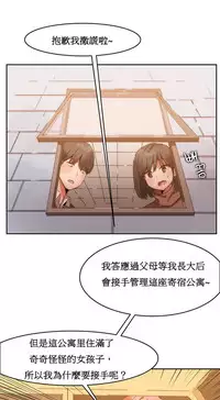 [Mx2J] Hahri's Lumpy Boardhouse Ch. 1~5【委員長個人漢化】（持續更新）