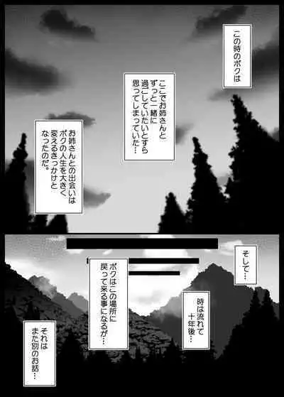 Boku to Inaka to Oneesan