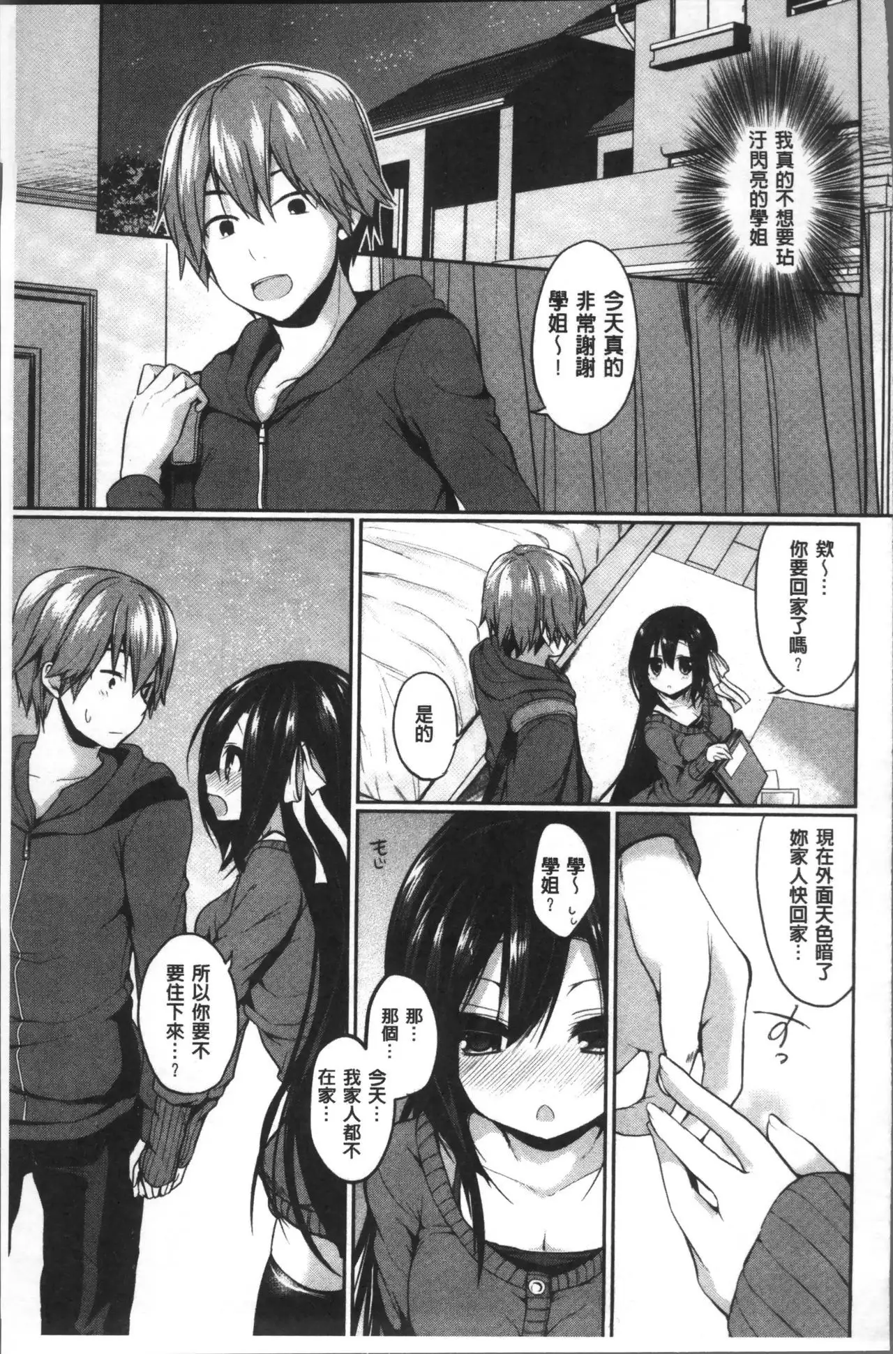 Junai Maniac ~RePure~