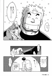 [Noda Gaku] Abunai Kankei