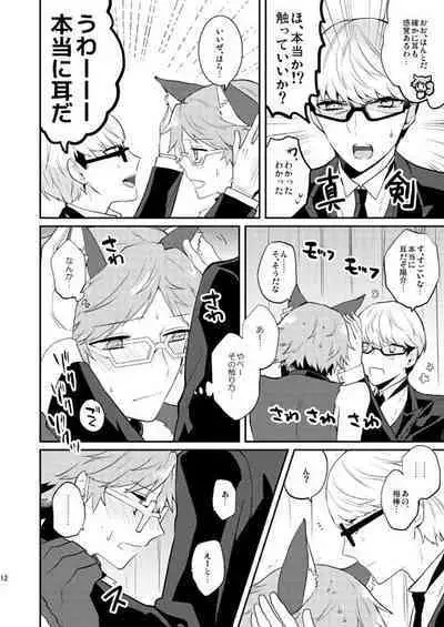 Ookami to Shitsuji