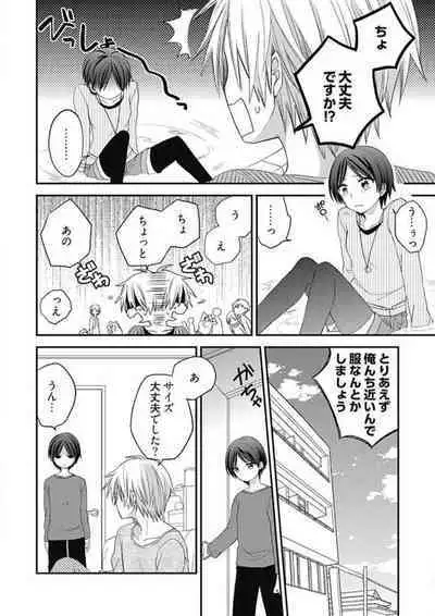 Iyayo Iyayo mo Suki no Uchi