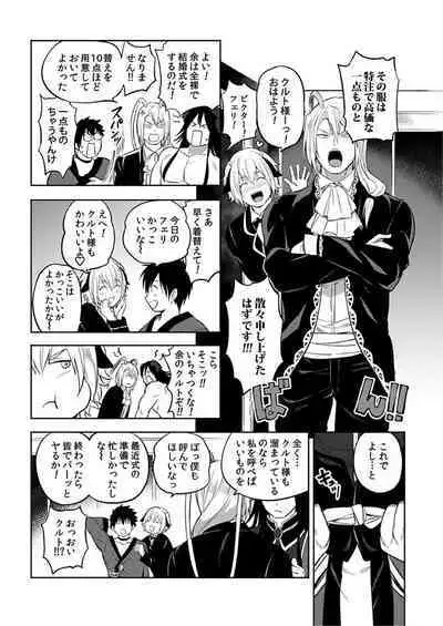 [Yuuyuu, Narayama Bakufu] Tensei Ero Cheat na Jashin-sama 4-12