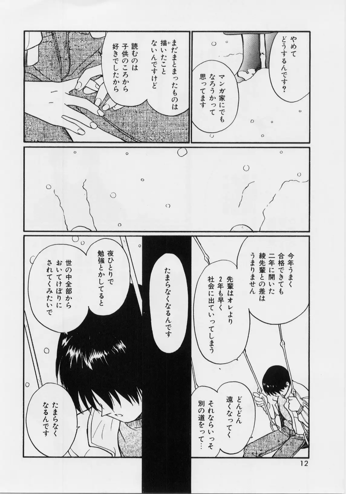 Kimochi Ii Hakken