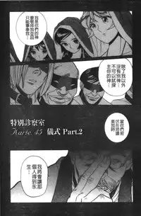 [Kojima Miu] Tokubetsu Shinsatsushitsu 4 [Chinese]