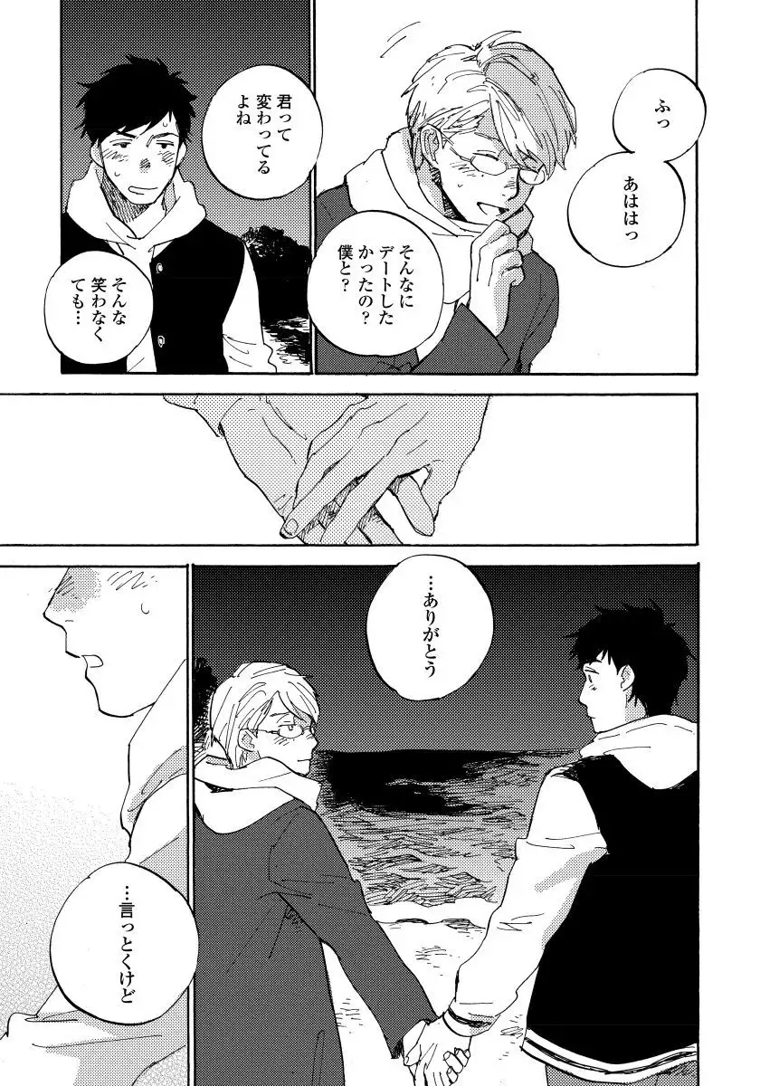 Fujunai Process - Process of impolite love