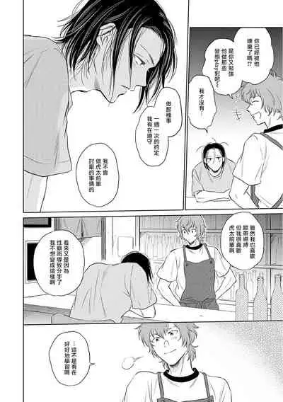 Te Mo Ashi mo Denai! | 束手无策! Ch. 1-5