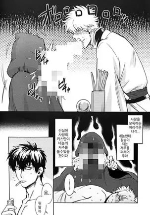 Godfinger Hijikata and magic kiss