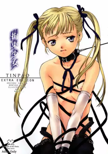 (C90) [The Knight of the Pants (Tsuji Takeshi)] Kousoku Shoujo SEQUENTIA Tandeki