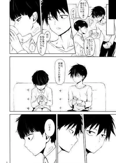 Saitei na Otona Chou